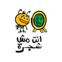 Jarrib tree زين انت جرب Sticker