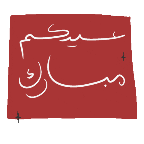 Eid Eid Mubarak Sticker