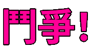 China Manga Sticker by DAZZLE SHIP