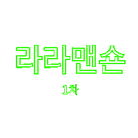 의정부 Sticker