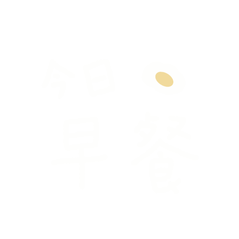 早餐 Sticker