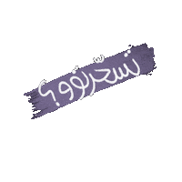 رمضان Sticker