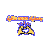 Heart Thanks Sticker by Jawal Games