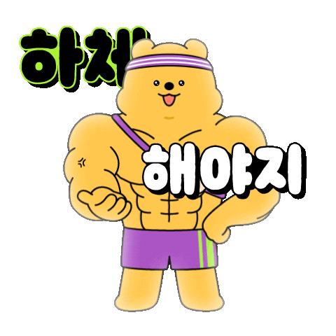 Workout Weights Sticker by Pinkfong