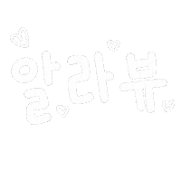 루아육아 Sticker