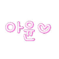 라미유니 Sticker