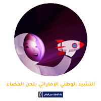 Space Dubai Sticker by EmiratesNBD