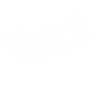 酒 ポスト Sticker