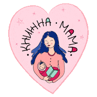 Mama Книга Sticker