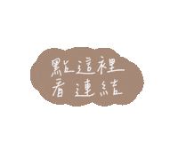Sidonie Click Sticker