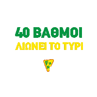 Cheese Sticker by Pizza Fan