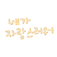 윤자매 Sticker
