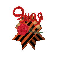 9Мая Sticker