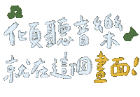 音樂 Sticker