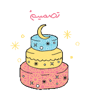 Cake Muslim Sticker by TasmeemGroup