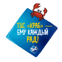 TUC_Russia tuc tucкраб tucrussia Sticker