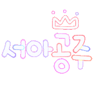 서아하투 Sticker