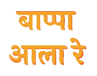Jai Ganesh Mumbai Sticker by Sonamm