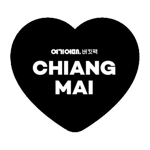 원지 Sticker by 여기어때