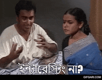 Bangla Bangladeshi GIF by GifGari