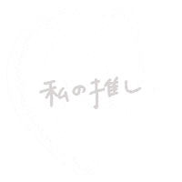 Heart 白 Sticker