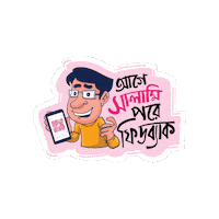 Bangla Sticker by GifGari
