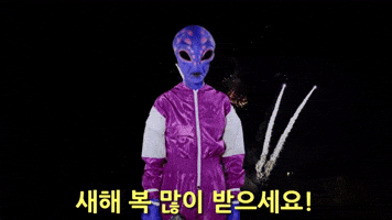 새해 복 많이 받으세요