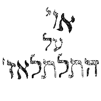 חגיתה חלאקה Sticker