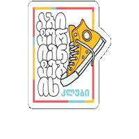 Alte University Sticker by Alte University • ალტე უნივერსიტეტი