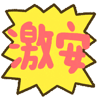 可愛大王 Sticker by weiweiboy