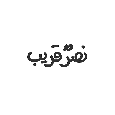 Som7 giphyupload palestine فلسطين aqsa Sticker