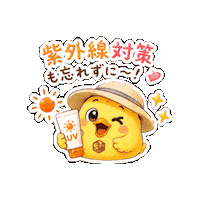 ゆるキャラ Suncare Sticker by 熊本とりから家 下松店