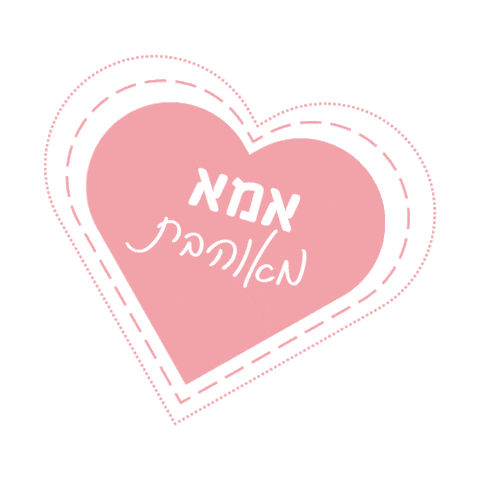 Inlove Sticker by Hen Peretz