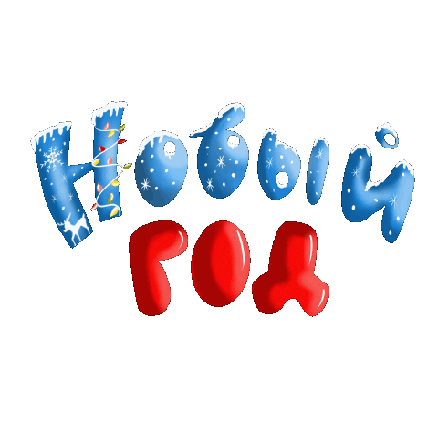 Свет Sticker