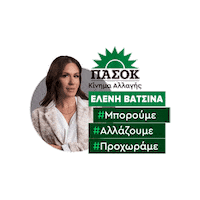 eleni_vatsina crete heraklion eleni pasok Sticker