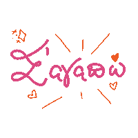 Greek Love Sticker