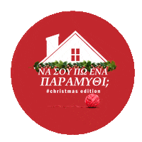 Ελληνικα Sticker by Fairytale Museum Cyprus