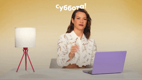 Saturday Галич GIF by Телеканал Пятница!