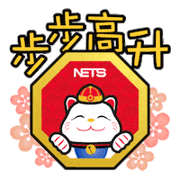 Happy New Year Fortune Sticker by NETS
