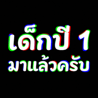 มรพส GIF by PSRU
