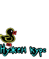 Hele_foxy neon duck блог неон Sticker