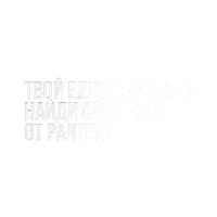 PanteneRussia pantene пантин моиволосыпантин2019 моиволосыпантин Sticker