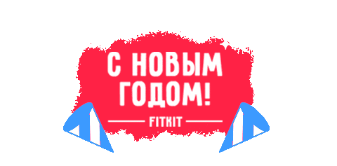 Happy New Year Sticker by FIT KIT
