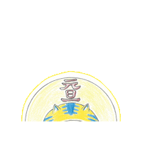 MASAKUNNN_YAMAO 2022congratulations masakunnn 2022寅年あいさつ 2022happynewyear Sticker