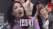 Influencer GIF by Netflix Korea