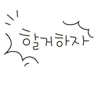 방학육아 Sticker