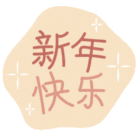 Happy New Year Orange Sticker by alexiz