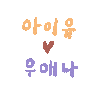 Korean Drama Love Sticker