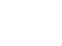 手寫字 Sticker