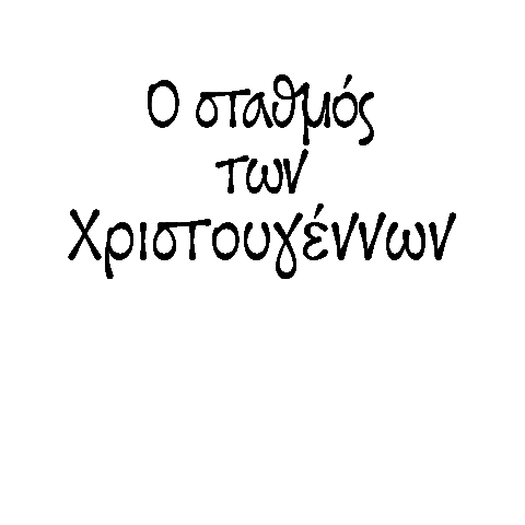 Easy Christmas Sticker by EASY 972